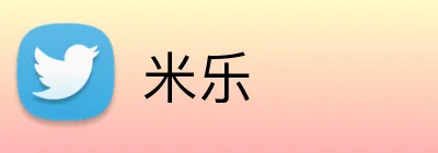米乐 Logo